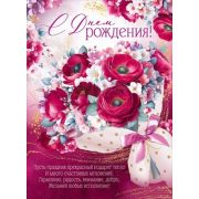 Плакат поздравит. С Днем рождения 3.0000324