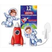 Фигурки настольные «12 апреля! День Космонавтики!» 3.0000299