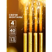 Набор тортовых свечей «Фонтаны» 12см (4шт) 10449678