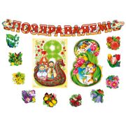 Комплект 8 марта КБ-12690