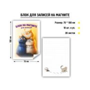 Блок для заметок детский на магните 70*100мм «Коты» 9534