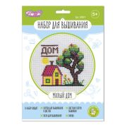 Набор для творчества. Вышивка «Милый дом» (в конверте) 04891