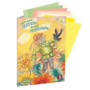 Папка для пастелей «Страна чудес» (Пугало) А3 4 цв ,8л /30/