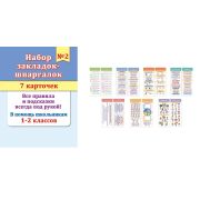 Набор закладок 7шт. 3-28-002