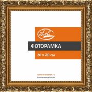 Фоторамка 20*20 №622 Золото 30201-80011-2020