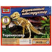 Конструктор деревянный Тиранозавр 29 дет. Город мастеров 13009-KY
