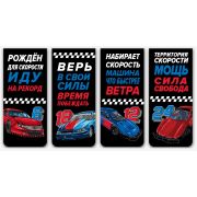 Набор закладок для книг «deVENTE. Racing» 8065312 магн.