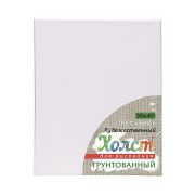 Холст на подрамнике 30х40см 100% хлопок,280г/м2 мелкое зерноХ-5845