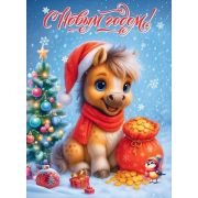 Плакат А2 5.0001651 С Новым Годом