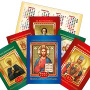 Календарики карманные 2026 9740 «Православный» (двойной, ассорти)