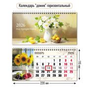 Календарь-домик с курсором 2026 220*115 9760 Натюрморт