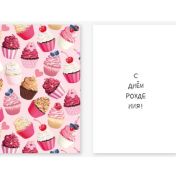 Открытка №500.99 С Днем рождения (с конвертом)