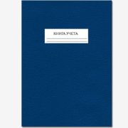 Книга учета А4 144л. лин. 7БЦ 2529Л