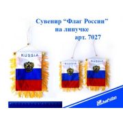 Флаг «Россия» 7027 на липучке