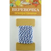 Декоративная ВЕРЕВОЧКА двухцветная синяя с белым С5066-02