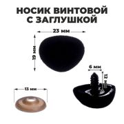 Носик винтовой с заглушкой, ворсистый, набор 4 шт., размер 1 шт: 2,3 × 1,9 см 7587150