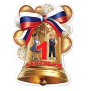 Плакат А2 «1 сентября» 3100178