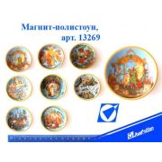 Магнит-фарфор 13269 «Русские сказки» круглый 5см 8в.