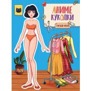 ВЫРЕЖИ КУКЛУ АНИМЕ. АНИМЕ КУКОЛКИ. НАРЯДИ МЕНЯ. 462-0-129-72678-8