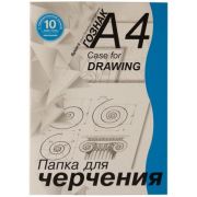 Папка для черчения А4 10л. с рамкой горизонт. Гознак ПЧ4 ШГр