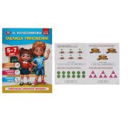 Таблица умножения 5-7 лет. О. Колесникова. 309663 (изд-во «Умка»)