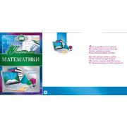 Открытка 042.345 Учителю математики