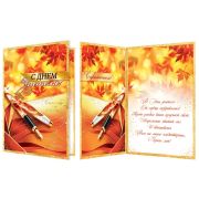 Открытка 2-01-10769 С Днем учителя