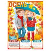 Плакат А2 Осень 22,080,00