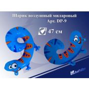 Шар фольгированный 47см «Цифра 9-саламандра» J.O.DP-9