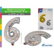 Шар фольгированный 45см «Цифра 6» серебро 2634