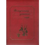Папка адресная «Выпускнику детского сада» Дети А4