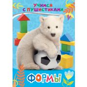 Книжка карт. Формы 30640 (Учимся с пушистиками)