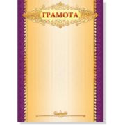 Грамота 673 200г
