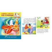 Учимся читать по слогам. А5 8Кц5_13325 «Русалочка» (037437)