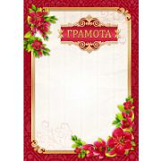 Грамота 2446 (цветы) 200г