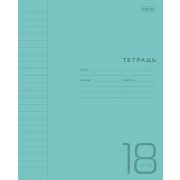 Тетрадь 18л. лин. однот.с пласт. обл. 18Т5В2 Бирюзовая Хатбер