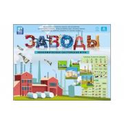 Настольная игра экон. «Заводы» ИН-0126 (2-4 игрока 10+)