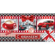Конверт д/денег 2-16-2240 С Юбилеем (муж.)