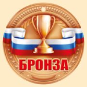 Медаль 55,483,00 Бронза