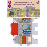 Конструктор бумажный 5л. НБК5389 «Волшебный город». Набор №4