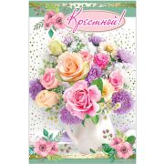 Открытка 42901 Крестной