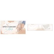 Приглашение на свадьбу 0701126