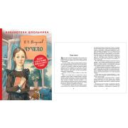 Книга серия «Библиотека школьника» Железников В. Чучело 37864 (изд-во «РОСМЭН»)