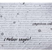 Плёнка упаковочная фольгированная С Наилучшими пожеланиями 70 × 50 см