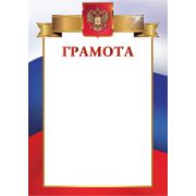Грамота 8204 (символика) 157г