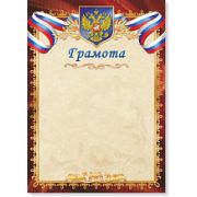 Грамота 293 (символика) 200г