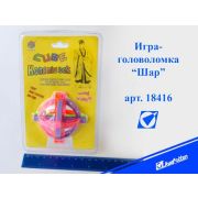 Головоломка 18416 «Шар» пластик