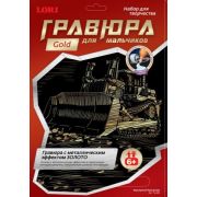 Гравюра на золоте для мальчиков Гр-200 «Карьерный бульдозер»