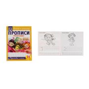 Пропись-раскраска А4 «Пишем цифры.Сказочный патруль»16стр. 303504 (изд-во «Умка»)
