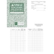 Журнал регистрации инструктажа на рабочем месте КЖ-132 988120